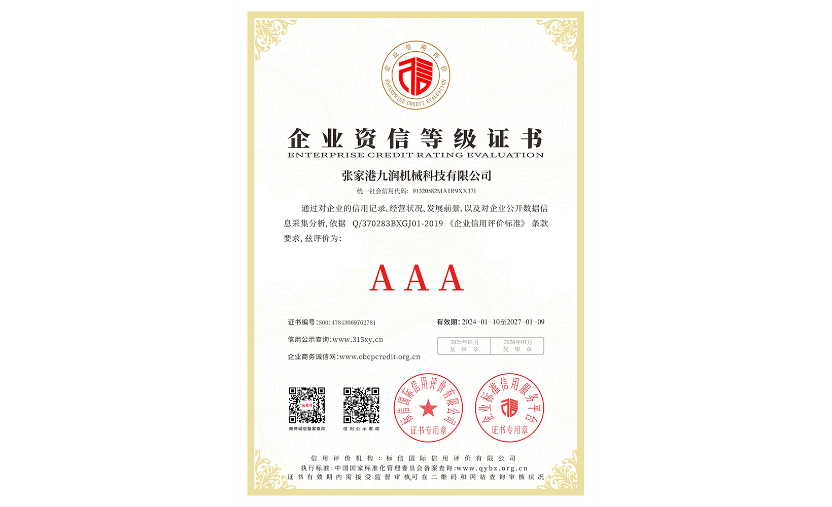 企業(yè)資信等級(jí)證書(shū)